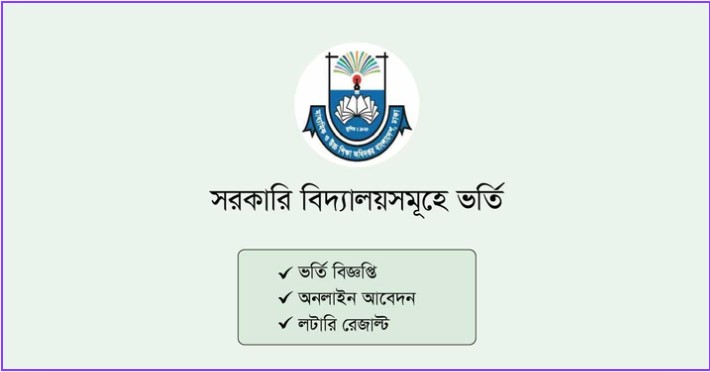 2025 GSA Teletalk BD Apply – সরকারি স্কুলে ভর্তি